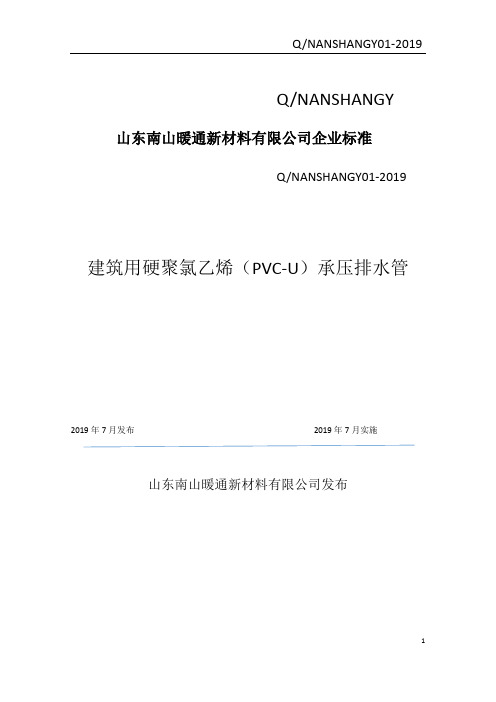 PVC承压排水管企业标准