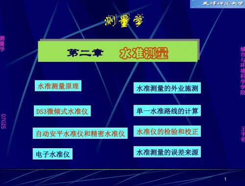 07测量学02