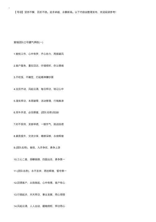 营销团队口号霸气押韵