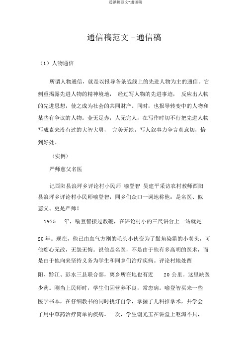通讯稿范文-通讯稿