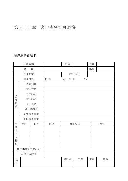 客户资料管理表格