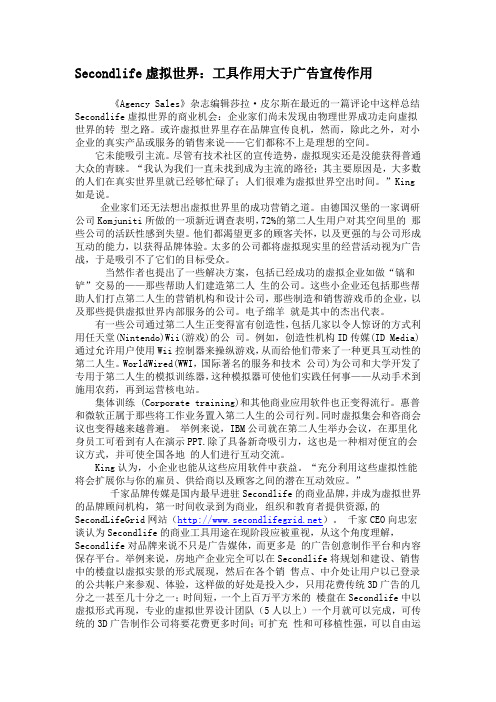Secondlife虚拟世界：工具作用大于广告宣传作用