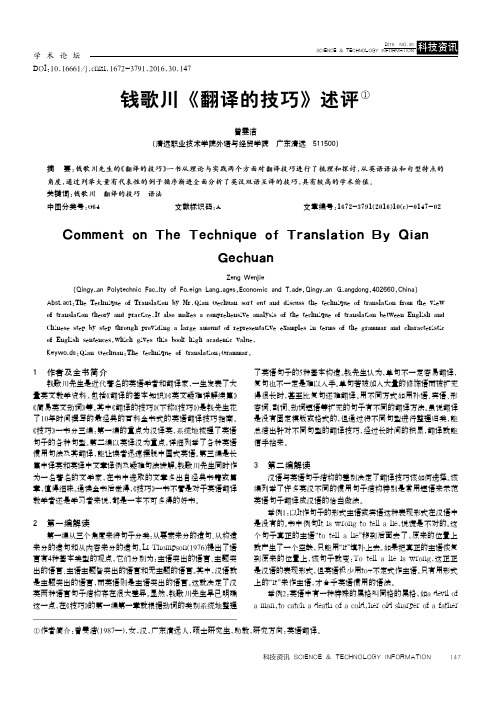 钱歌川《翻译的技巧》述评①