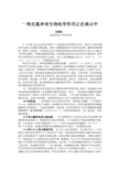 一氧化氮神奇生物化学作用正在揭示中