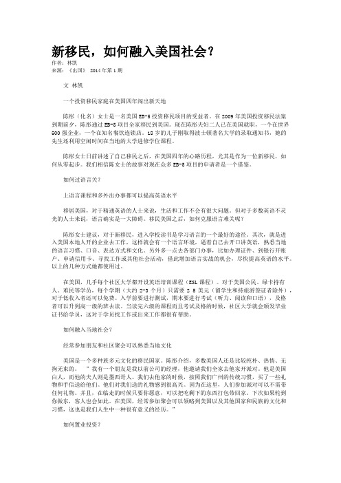 新移民,如何融入美国社会？