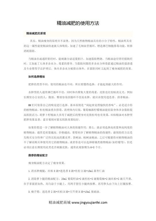 精油减肥的使用方法