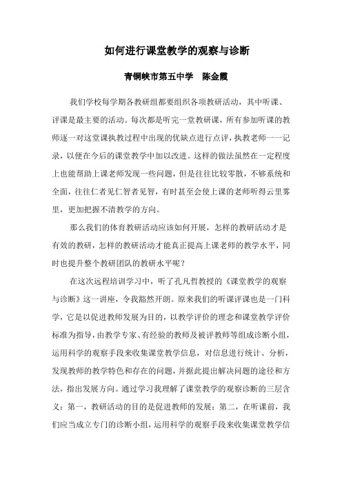 如何进行课堂教学的观察与诊断