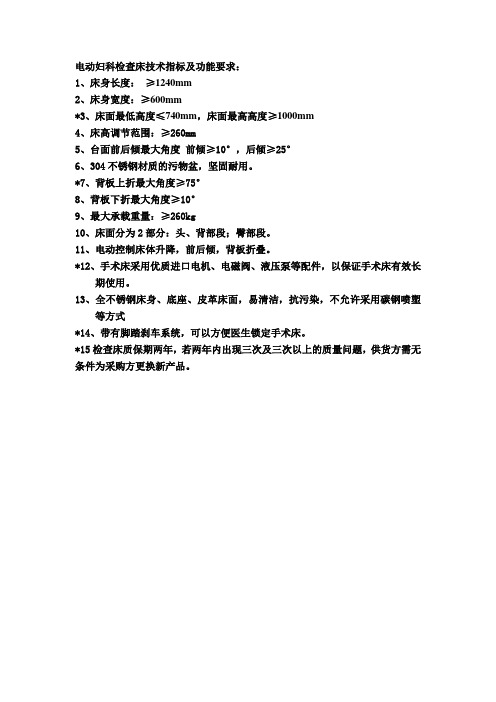妇科检查床参数 3