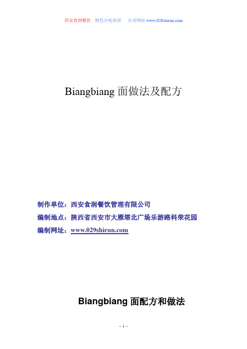 biangbiang面的做法及配方