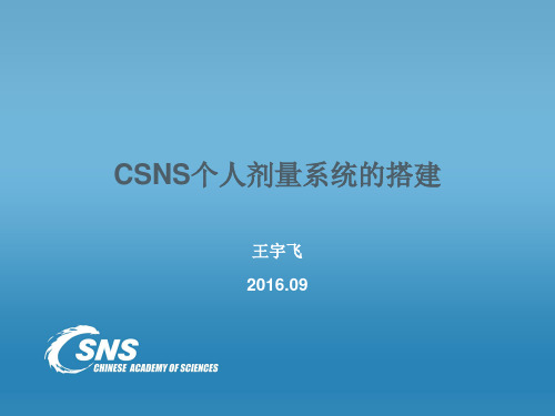 个人剂量计