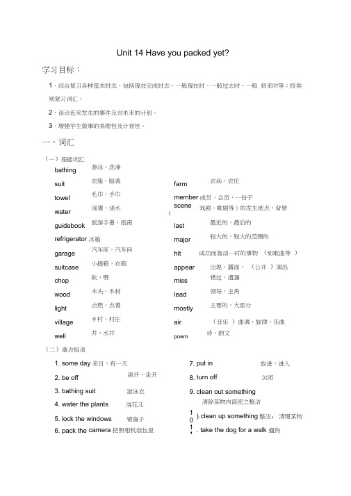 九年级Unit14内容总结及练习题