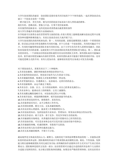 大学生创业团队的建设