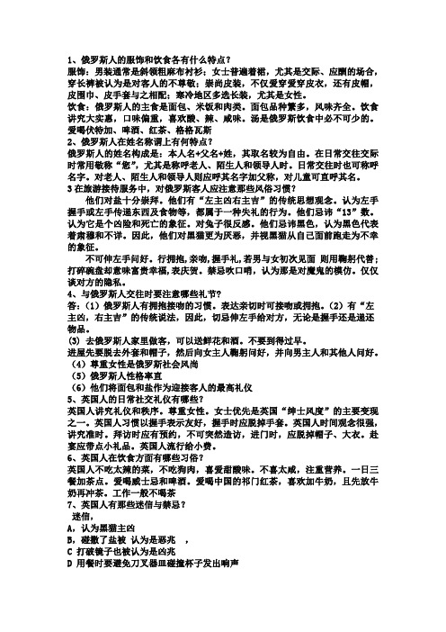 俄罗斯人的服饰和饮食各有什么特点