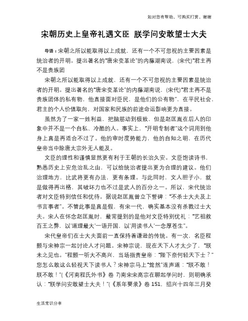 宋朝历史上皇帝礼遇文臣 朕学问安敢望士大夫