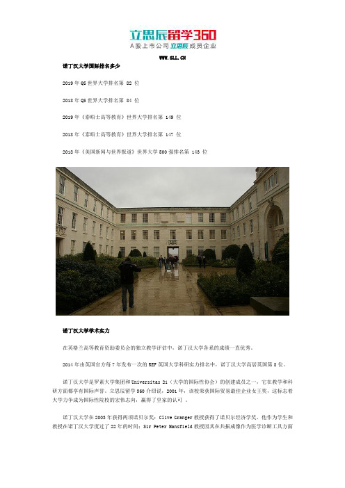 诺丁汉大学国际排名多少