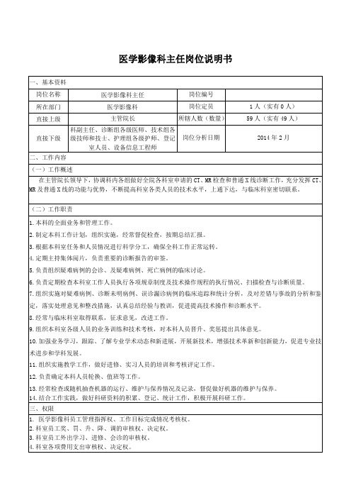 医学影像科岗位说明书