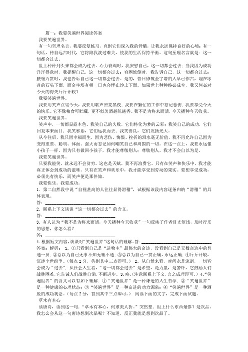 我要笑遍世界阅读答案