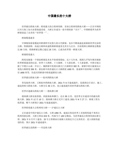 中国最长的十大桥