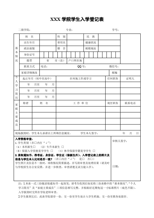 XX学院学生入学登记表