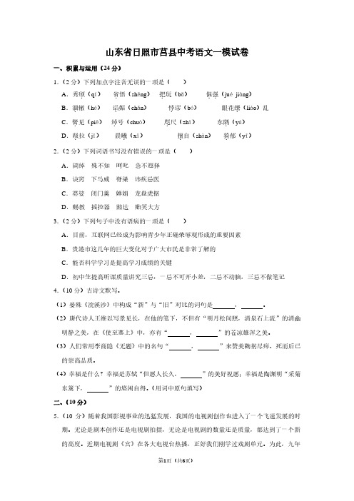 山东省日照市莒县中考语文一模试卷