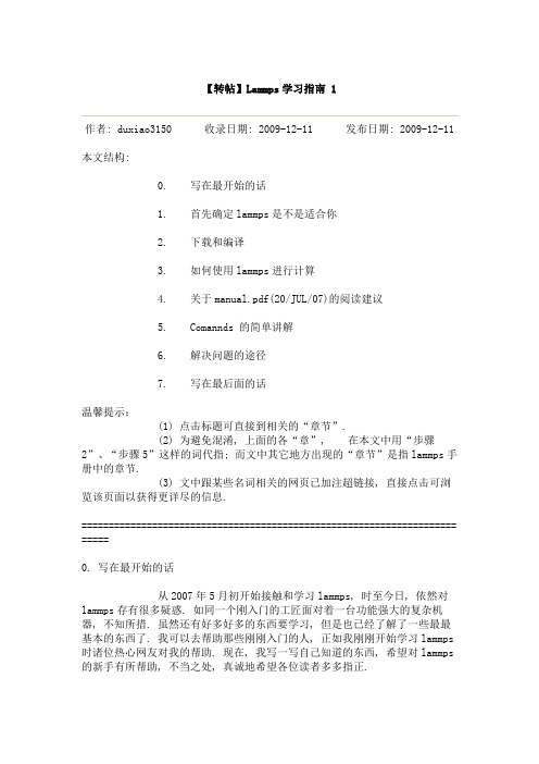 Lammps学习指南 小木虫
