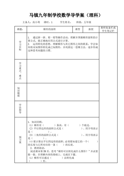五年级数学梯形的面积