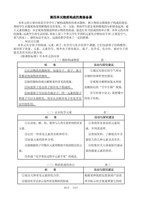 初中九年级(初三)化学 第四单元物质构成的奥秘备课