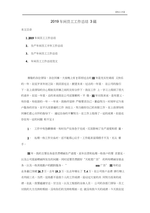 2019车间员工工作总结3篇