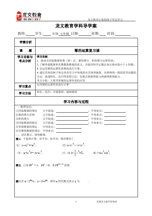 幂的运算复习导学案