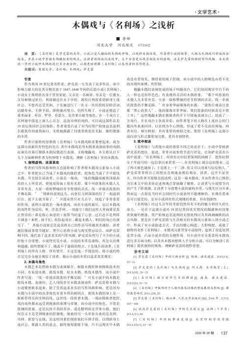 木偶戏与《名利场》之浅析