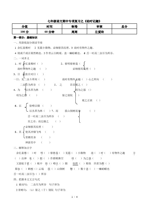 七级语文期中专项复习之《幼时记趣》