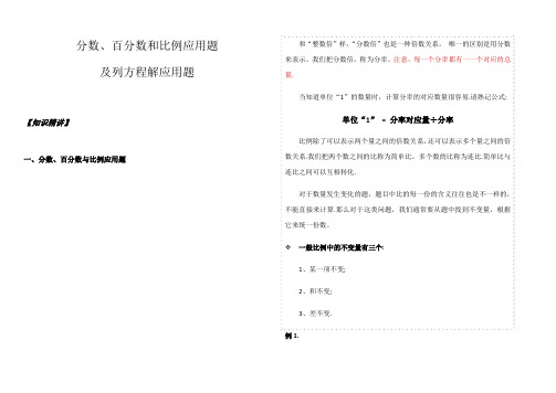 六年级下册数学试题分数、百分数和比例及列方程解应用题知识精讲练习题(含答案)全国通用