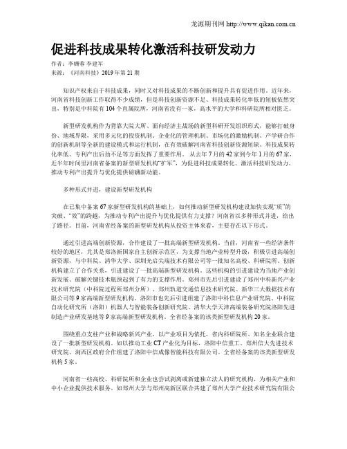 促进科技成果转化激活科技研发动力