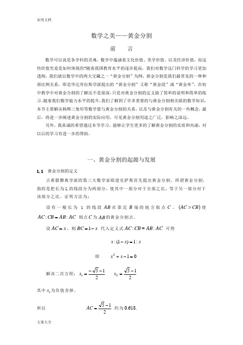 数学之美——黄金分割(图形相似)