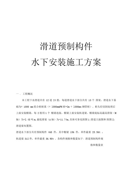 滑道施工方案