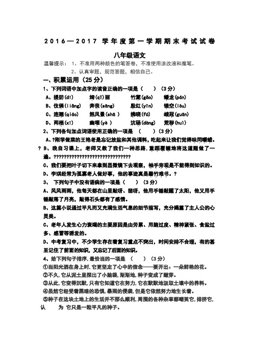 内蒙古2016—2017学年度人教版八年级第一学期期末考试语文试卷