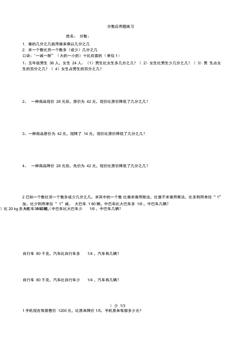 分数应用题练习比多比少
