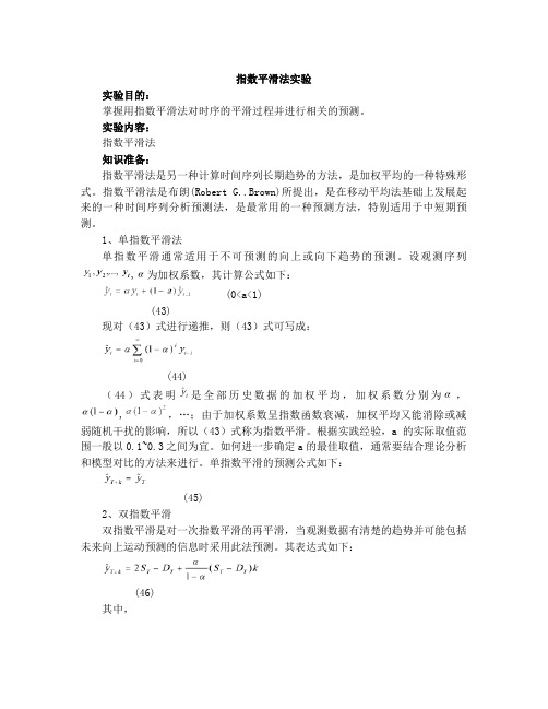 指数平滑法实验