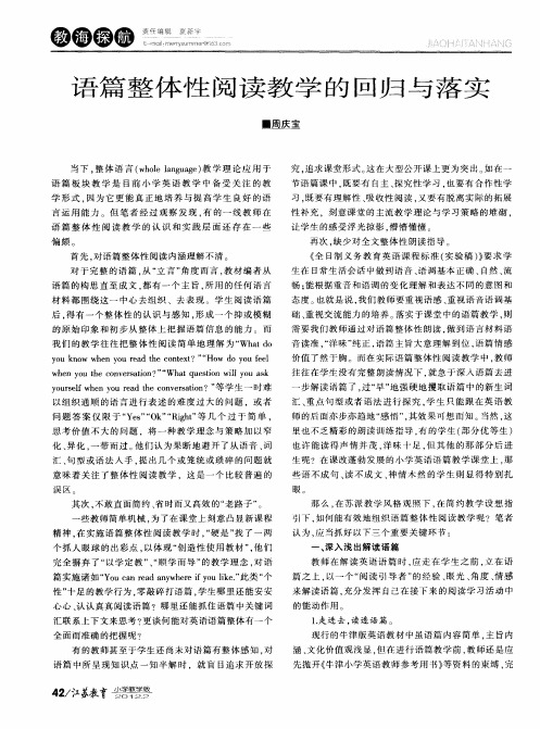 语篇整体性阅读教学的回归与落实