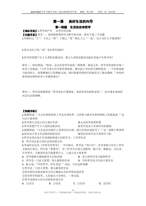 美好生活的向导——导学案