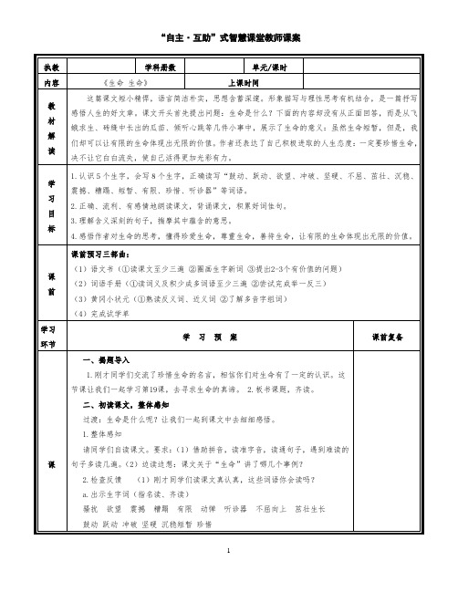 部编版小学语文《生命 生命》公开课优质课教案教学设计