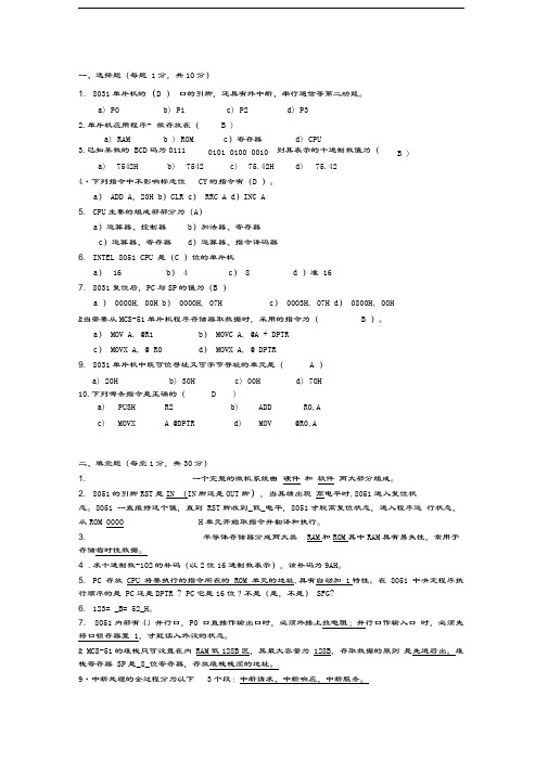 单片机期末考试复习题及答案