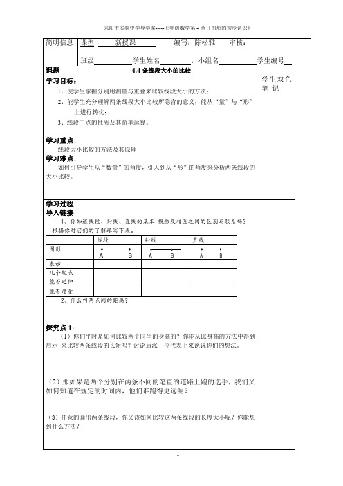 4.5.2线段的长短比较