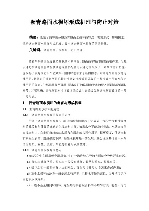 沥青论文