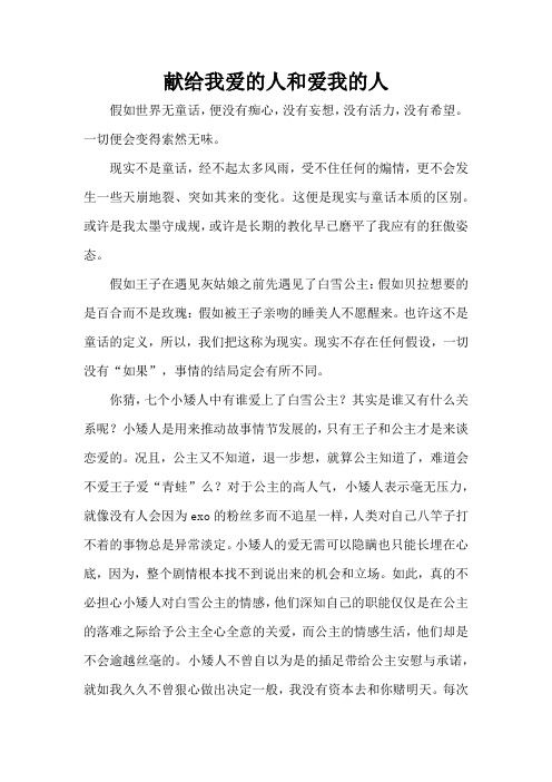献给我爱的人和爱我的人(精编版)