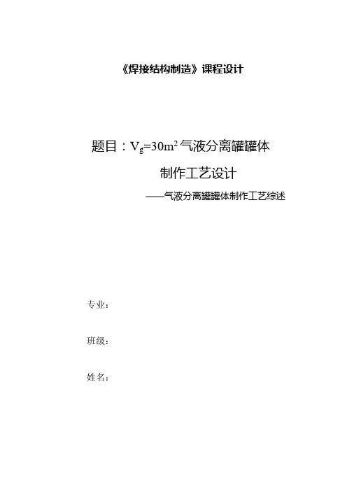气液分离罐罐体制作工艺综述