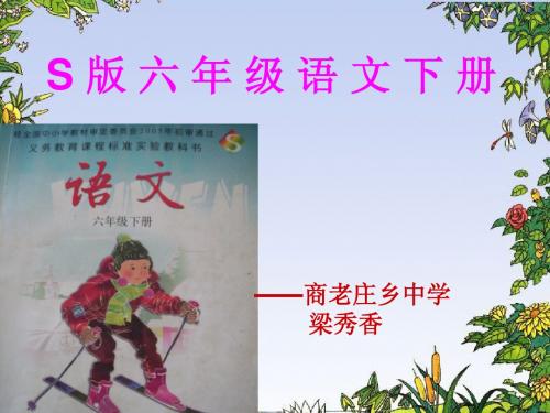 六年级下册语文知识树