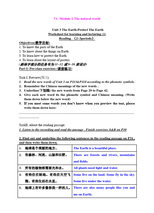 Unit 3 The Earth 教案7(牛津深圳版七年级上册)