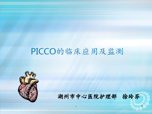 picco监测11ppt课件