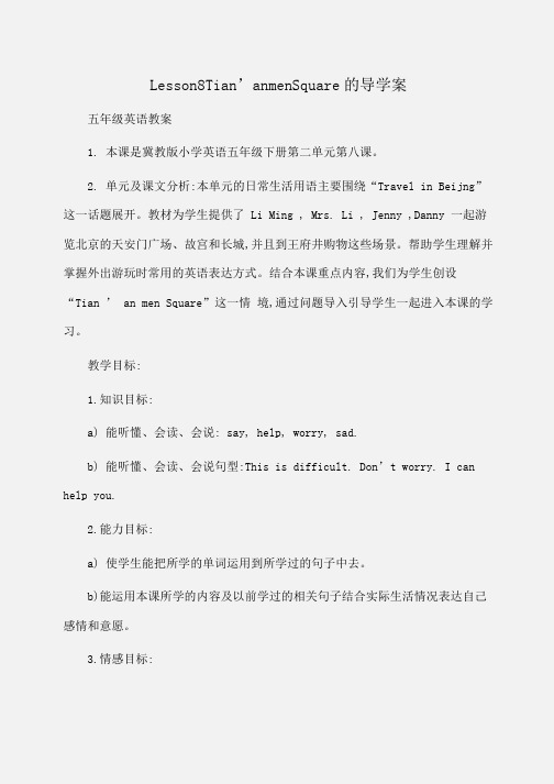 小学五年级英语Lesson8Tian’anmenSquare的导学案
